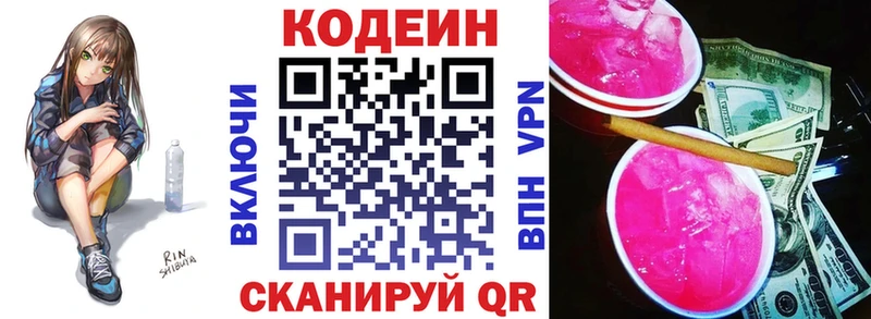 Кодеиновый сироп Lean Purple Drank  закладки  Клин 